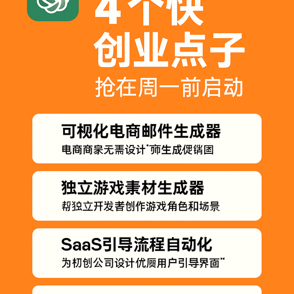 就是这周末:你能用ChatGPT API 做的 4 件赚钱事